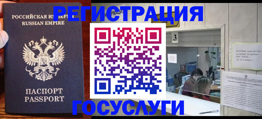 прописка ребенка в Чите